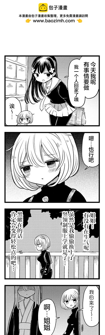 《黑曜酱和白玉君的古怪关系》第5.2话 第5页
