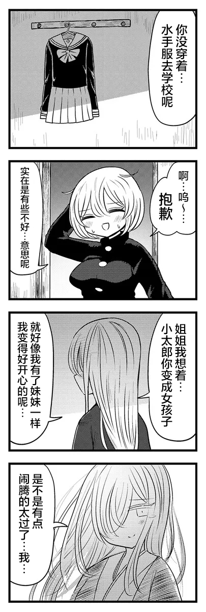 《黑曜酱和白玉君的古怪关系》第5.2话 第6页