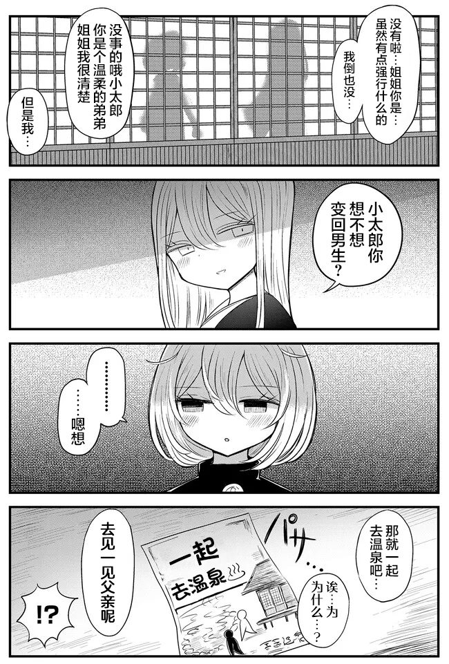 《黑曜酱和白玉君的古怪关系》第5.2话 第7页