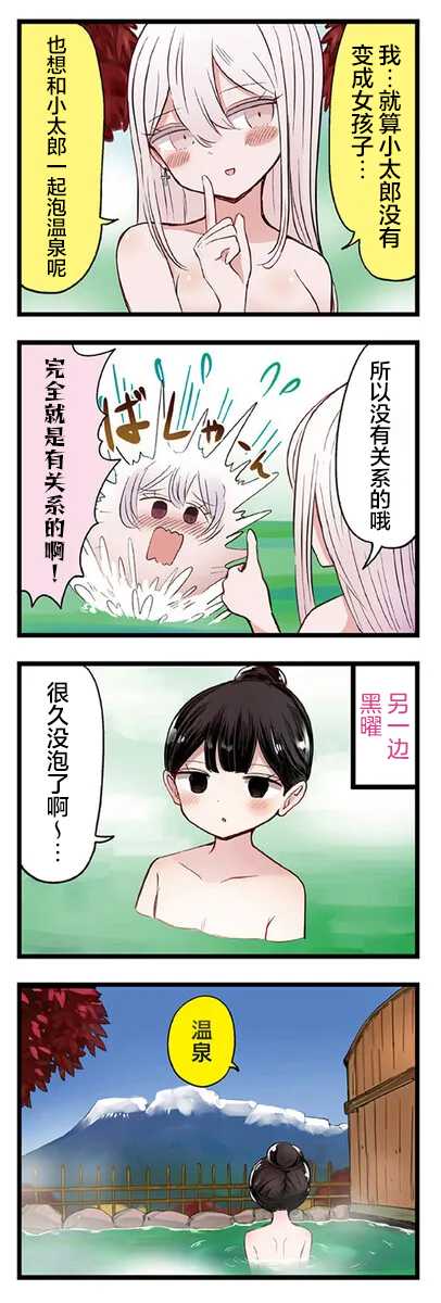《黑曜酱和白玉君的古怪关系》第6.1话 第3页