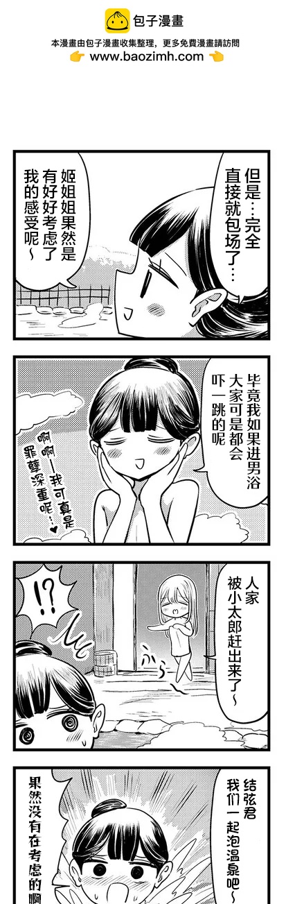 《黑曜酱和白玉君的古怪关系》第6.1话 第5页