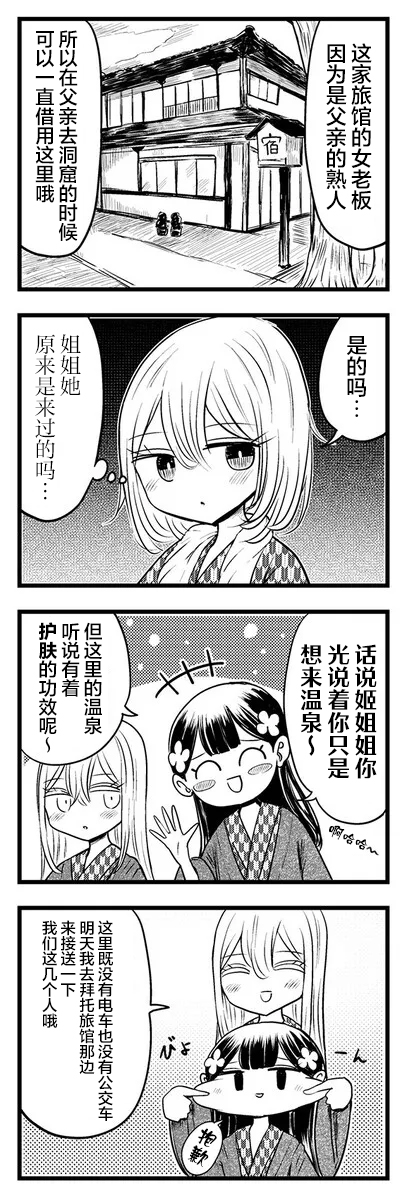 《黑曜酱和白玉君的古怪关系》第6.1话 第7页