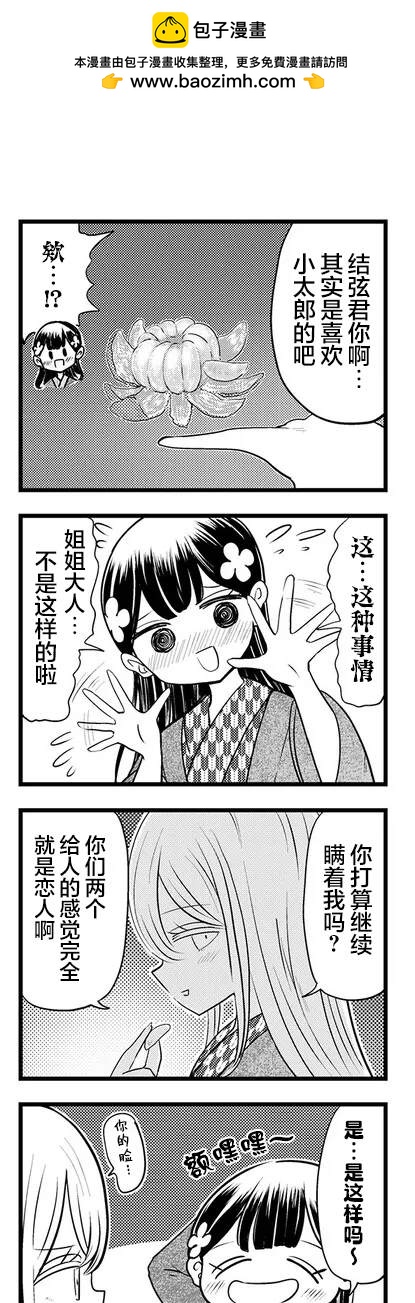 《黑曜酱和白玉君的古怪关系》第6.2话 第2页