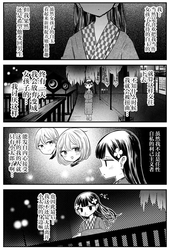 《黑曜酱和白玉君的古怪关系》第6.2话 第4页