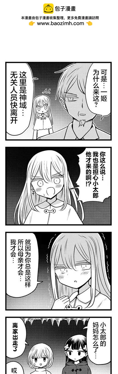 《黑曜酱和白玉君的古怪关系》第7.1话 第2页