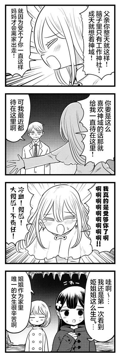 《黑曜酱和白玉君的古怪关系》第7.1话 第3页