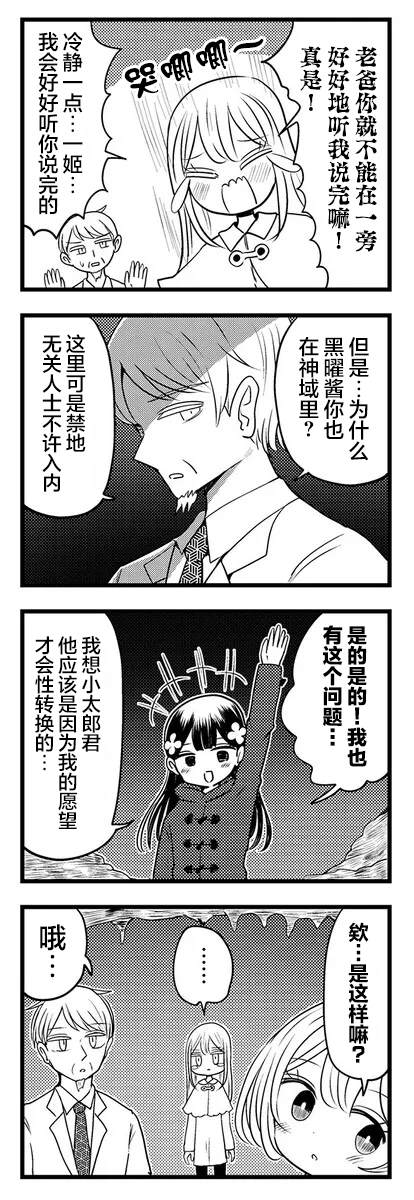 《黑曜酱和白玉君的古怪关系》第7.1话 第4页