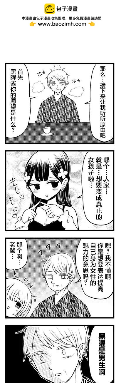 《黑曜酱和白玉君的古怪关系》第7.1话 第6页