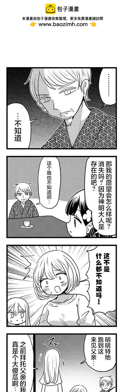 《黑曜酱和白玉君的古怪关系》第7.2话 第2页