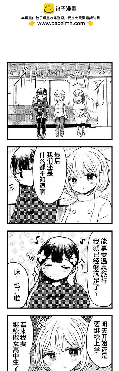 《黑曜酱和白玉君的古怪关系》第7.2话 第4页