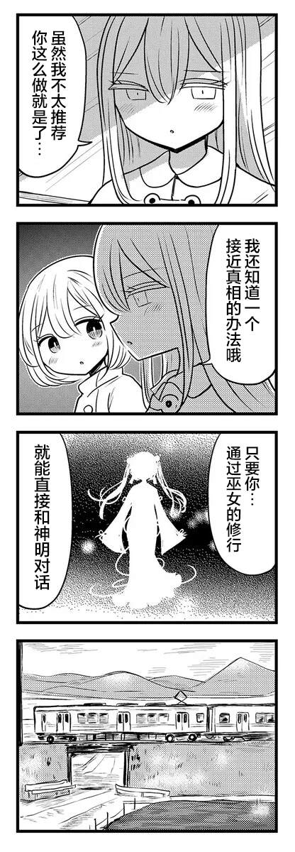《黑曜酱和白玉君的古怪关系》第7.2话 第5页