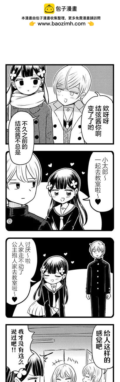 《黑曜酱和白玉君的古怪关系》第8.1话 第2页