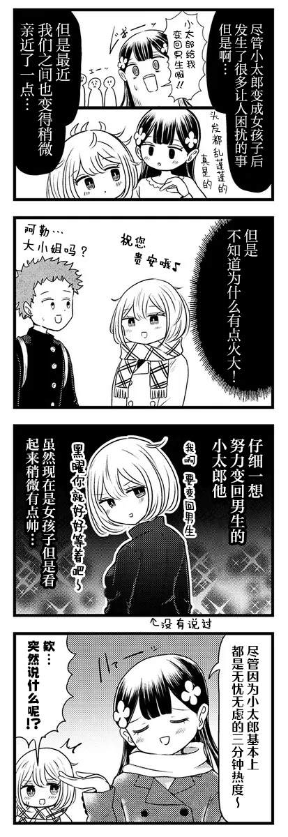 《黑曜酱和白玉君的古怪关系》第8.1话 第5页