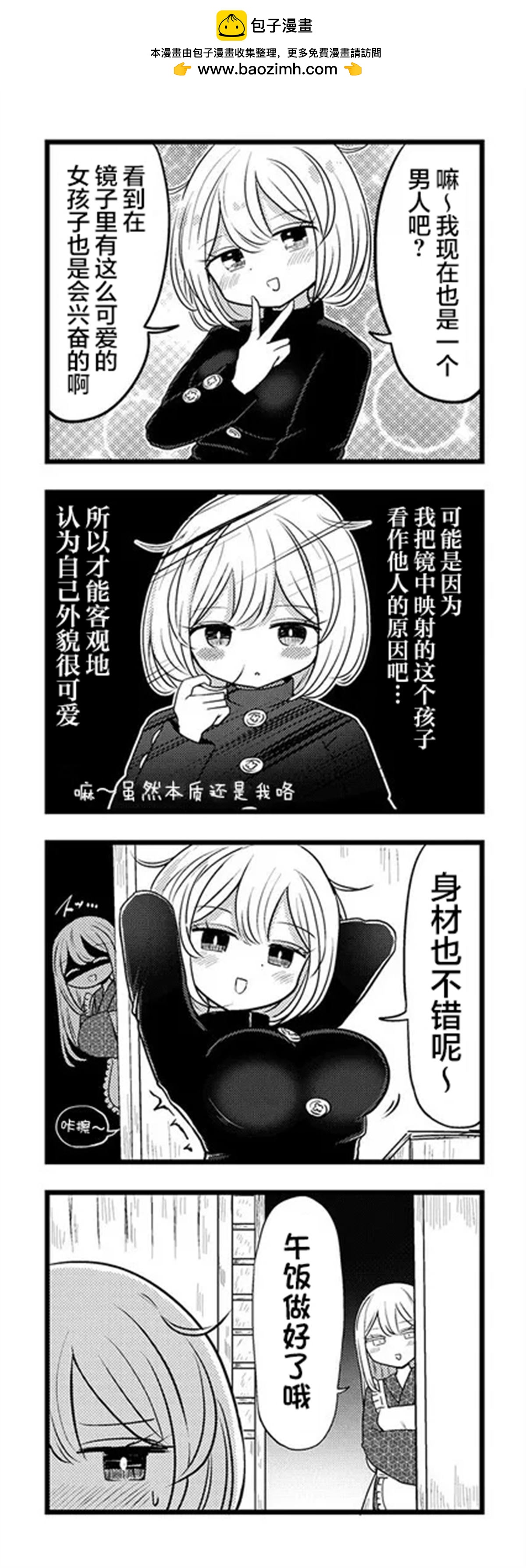 《黑曜酱和白玉君的古怪关系》第9.1话 第2页