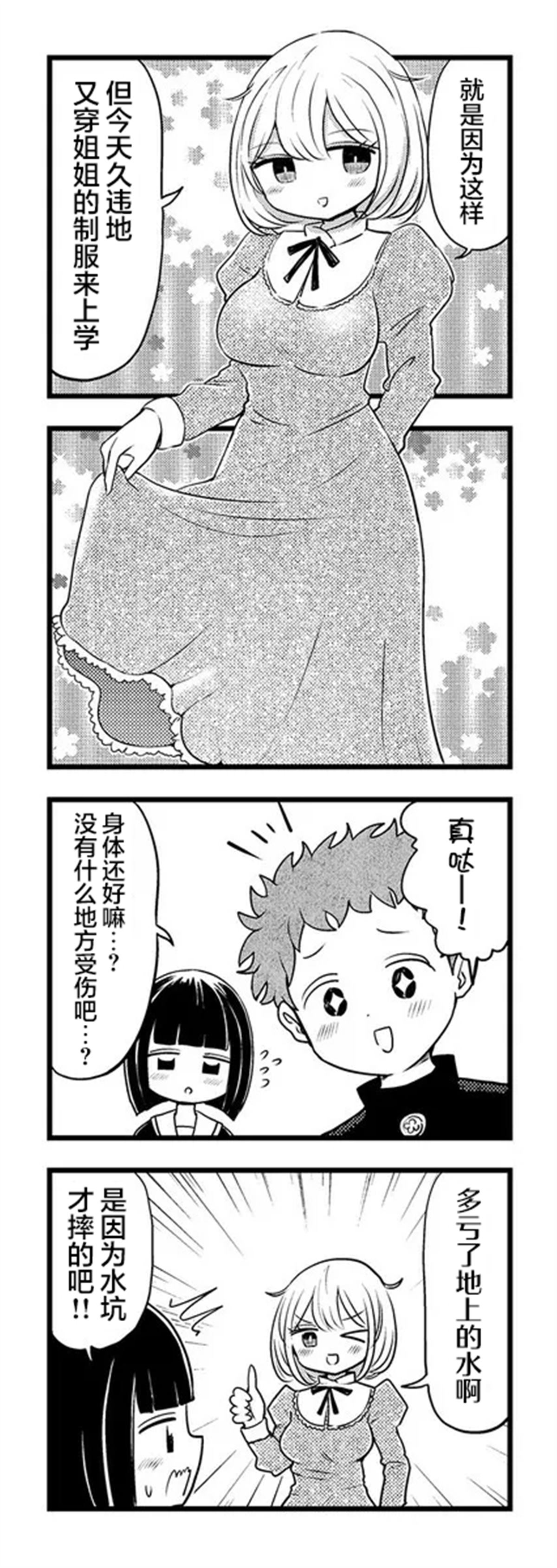 《黑曜酱和白玉君的古怪关系》第9.1话 第4页