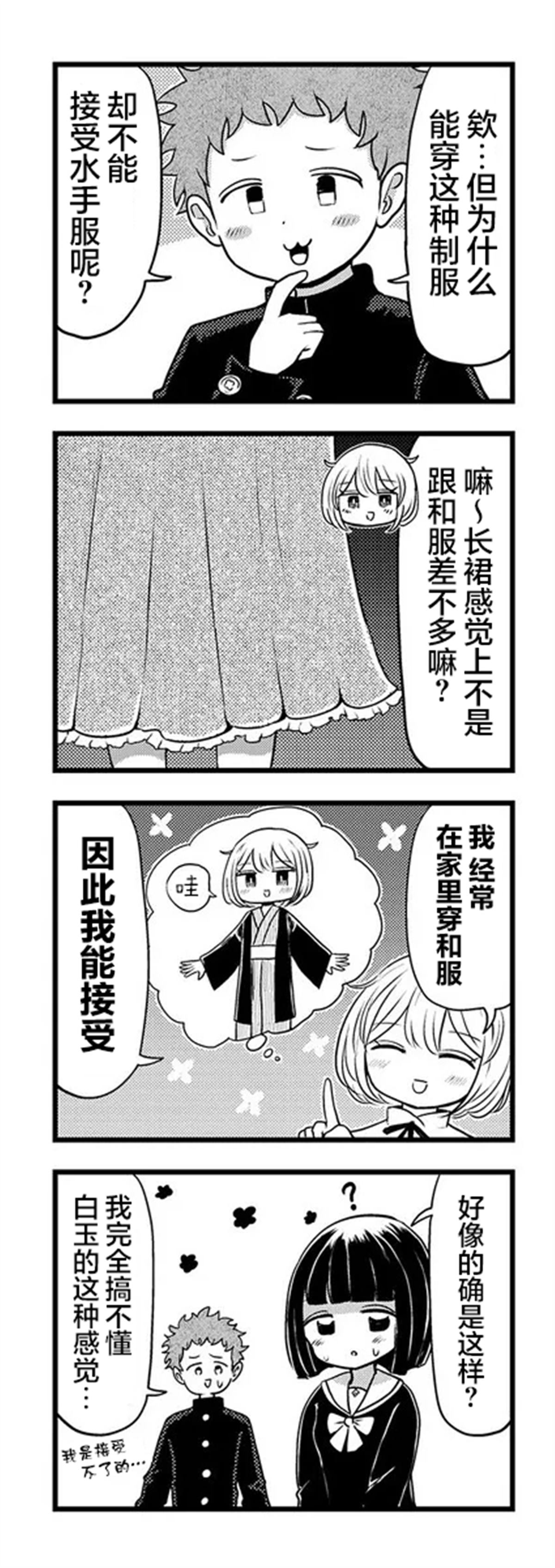 《黑曜酱和白玉君的古怪关系》第9.1话 第5页