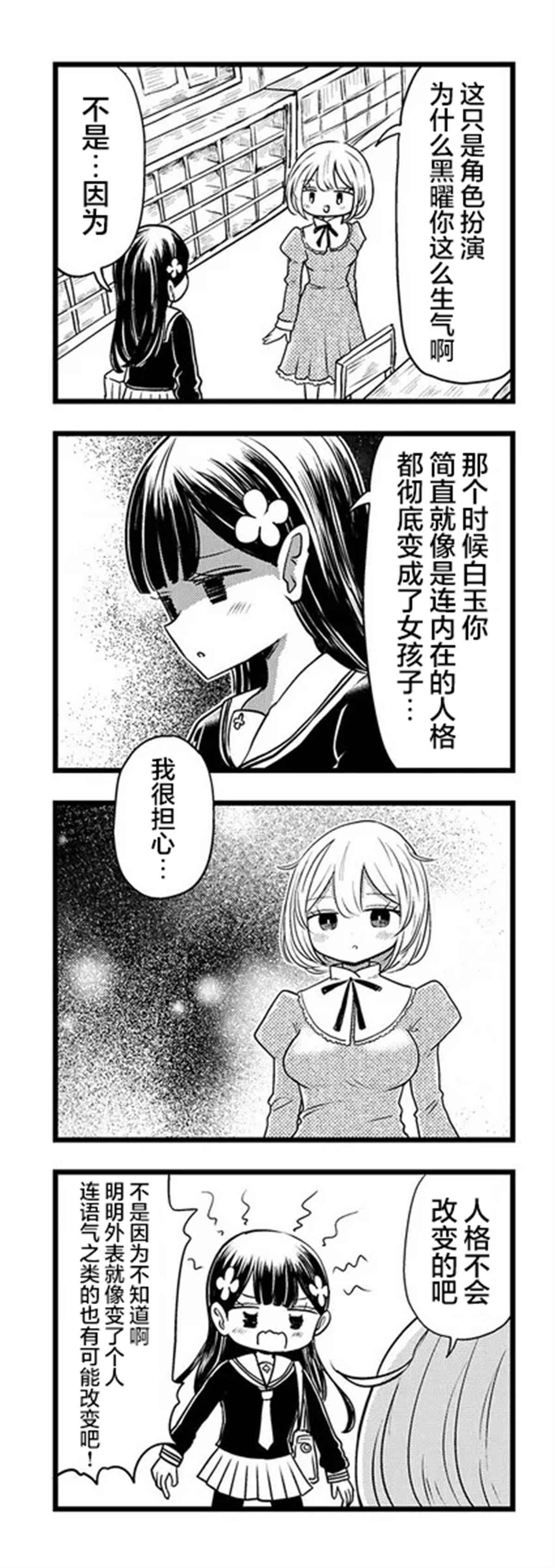 《黑曜酱和白玉君的古怪关系》第9.1话 第7页