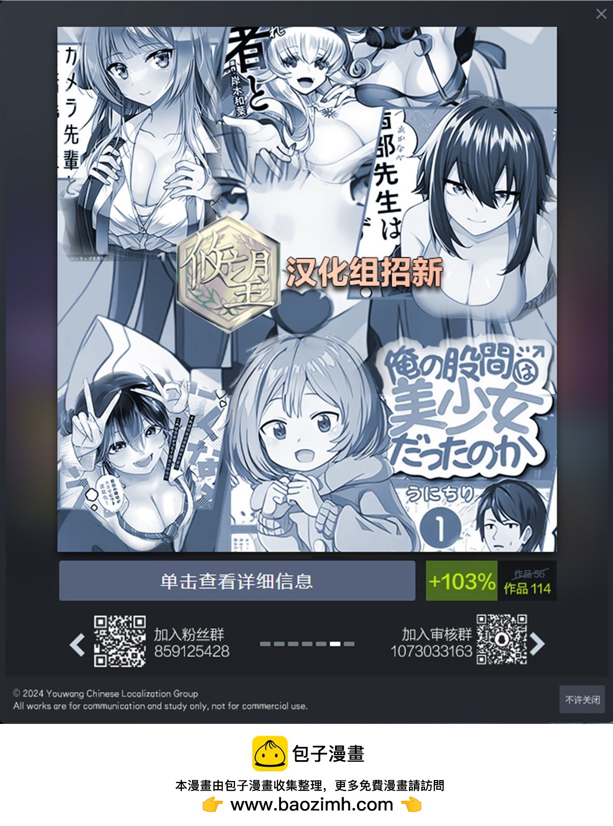 《黑曜酱和白玉君的古怪关系》第8.2话 第10页