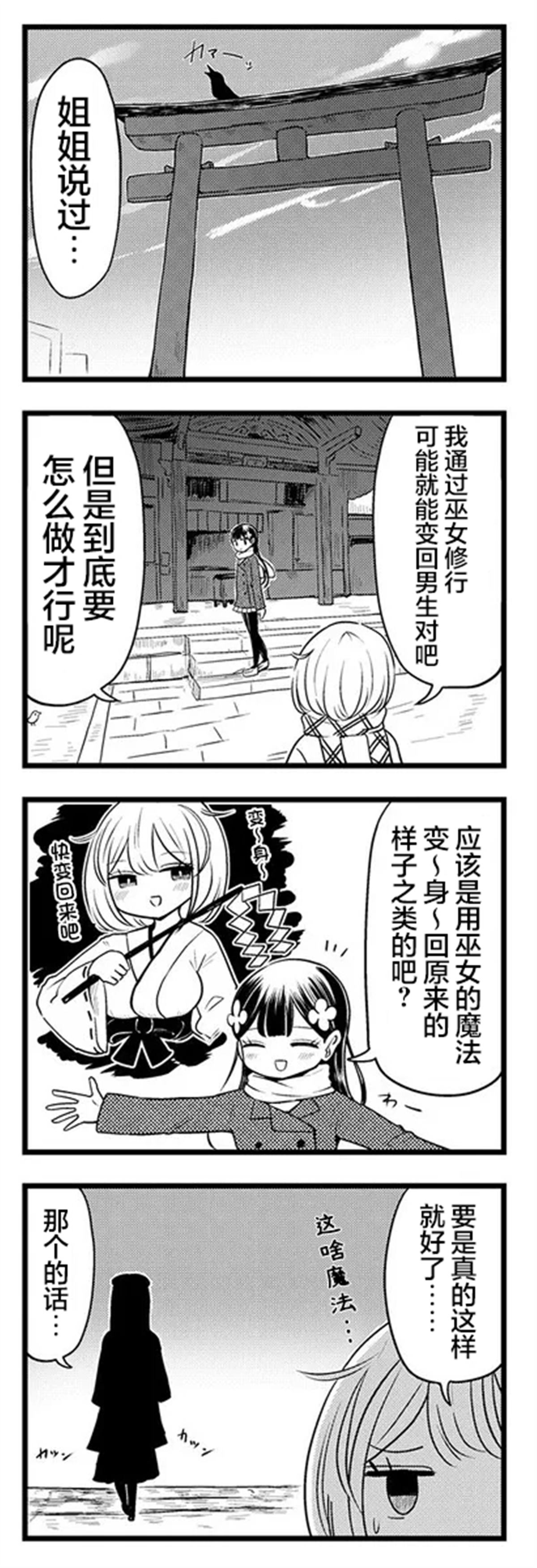 《黑曜酱和白玉君的古怪关系》第8.2话 第5页