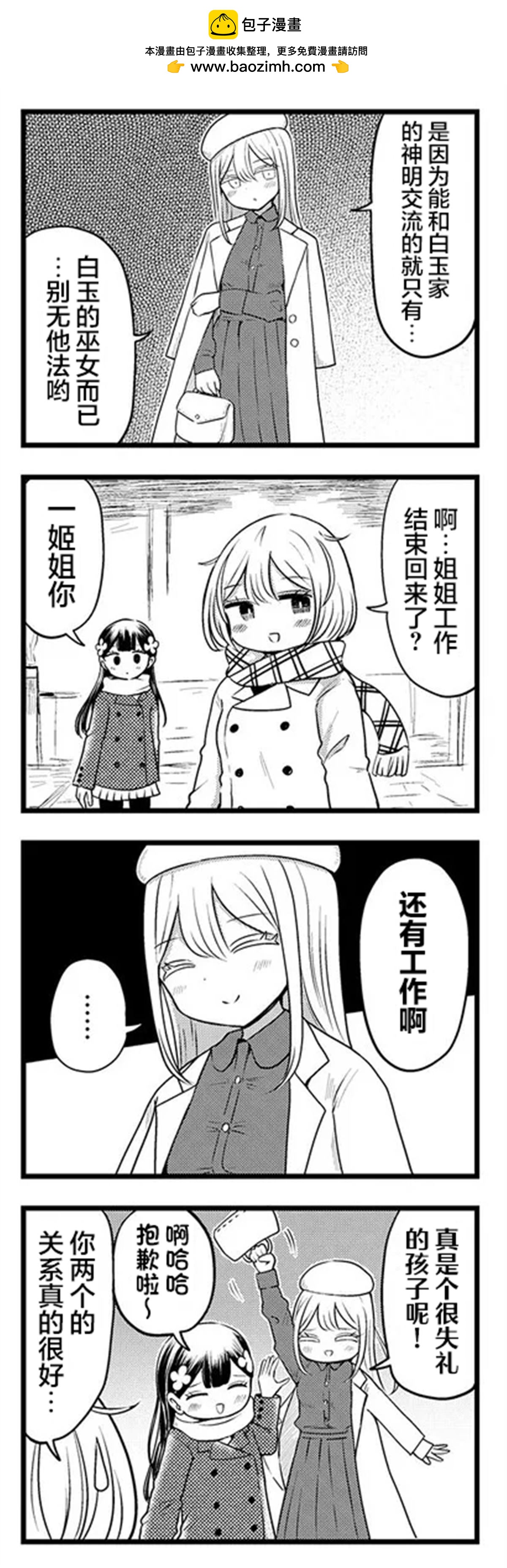 《黑曜酱和白玉君的古怪关系》第8.2话 第6页