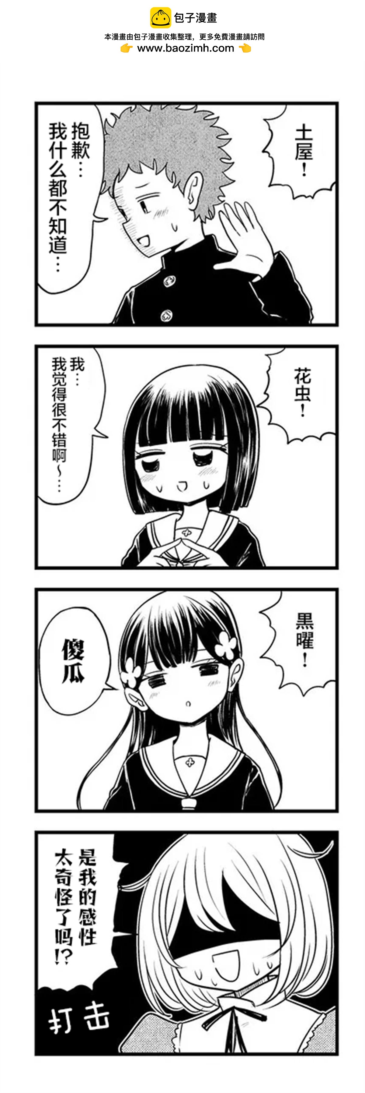 《黑曜酱和白玉君的古怪关系》第9.2话 第2页