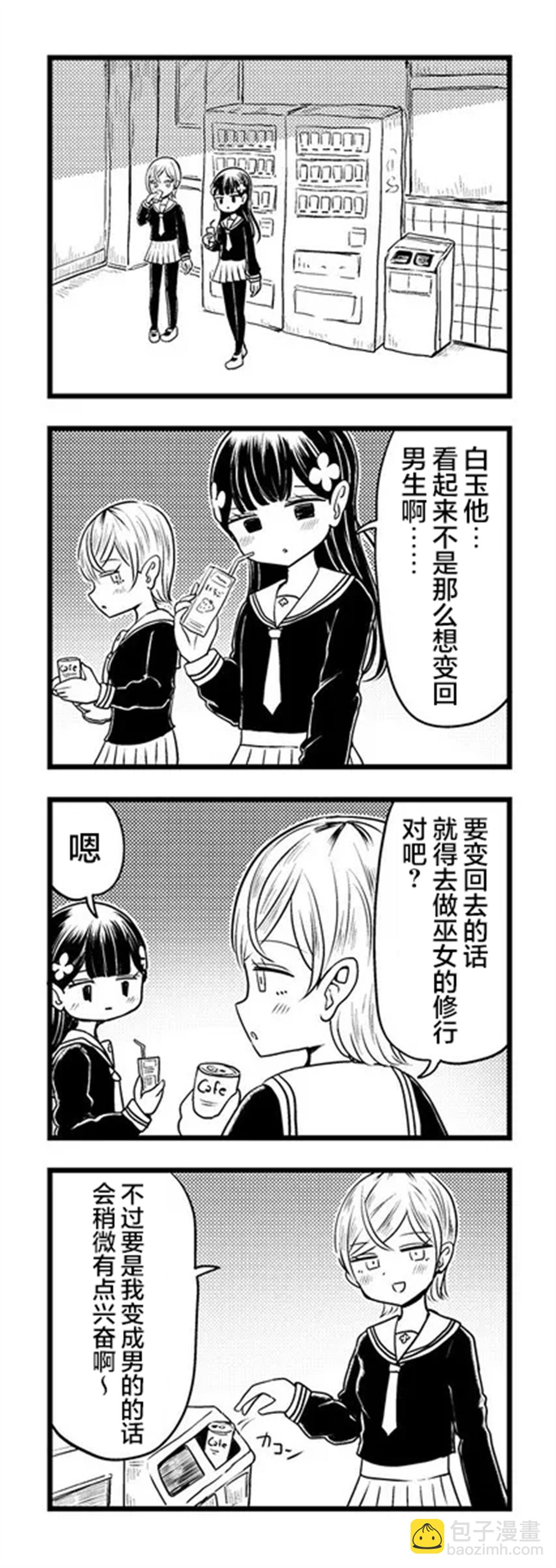 《黑曜酱和白玉君的古怪关系》第9.2话 第3页