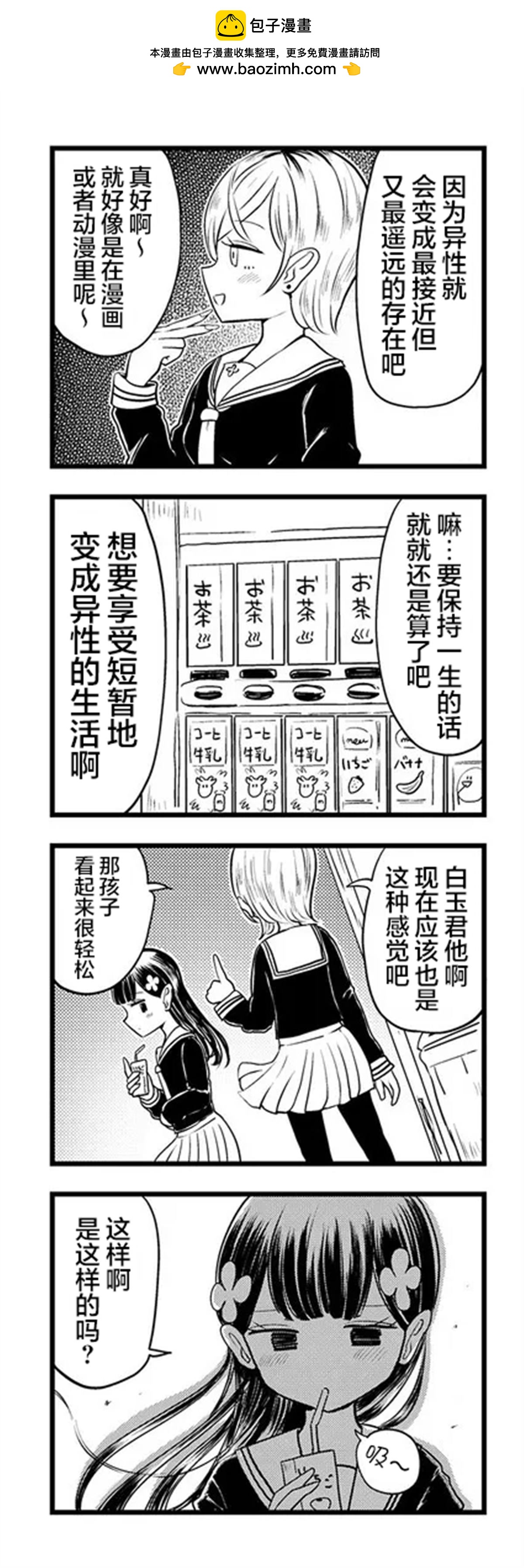 《黑曜酱和白玉君的古怪关系》第9.2话 第4页