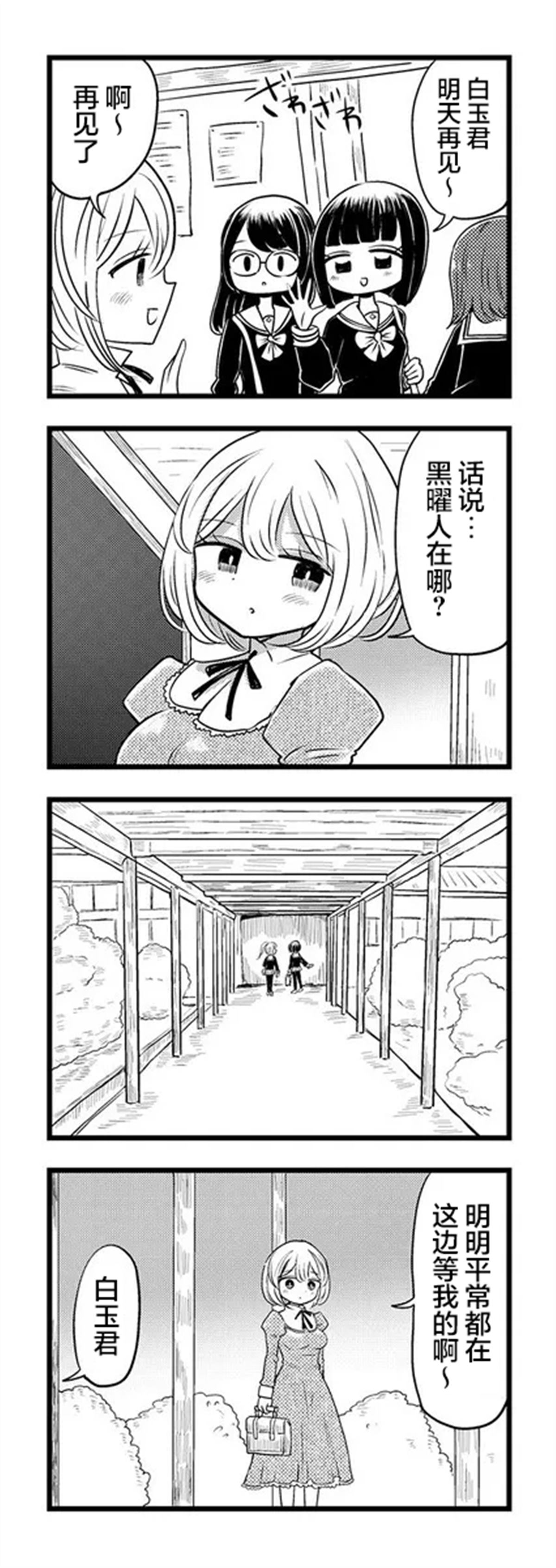 《黑曜酱和白玉君的古怪关系》第9.2话 第5页