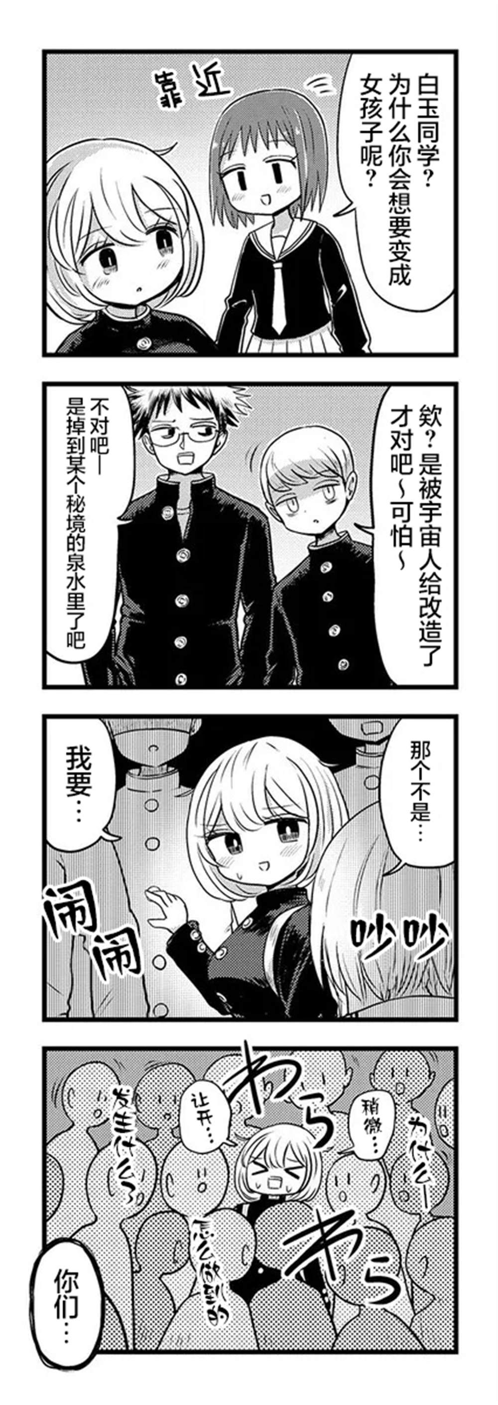 《黑曜酱和白玉君的古怪关系》第10.2话 第1页