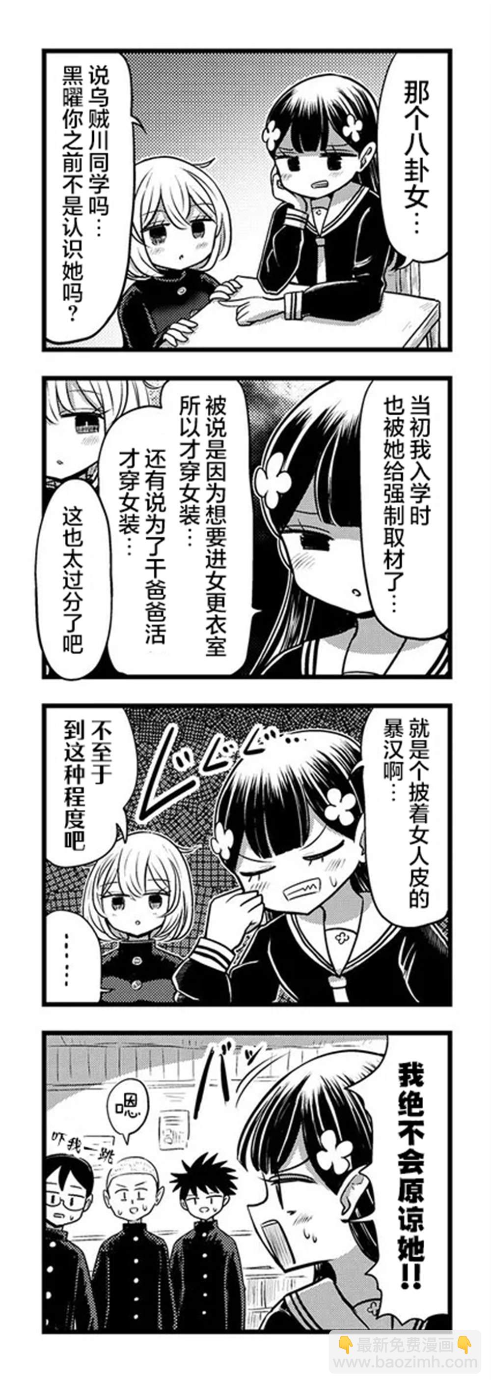 《黑曜酱和白玉君的古怪关系》第10.2话 第3页
