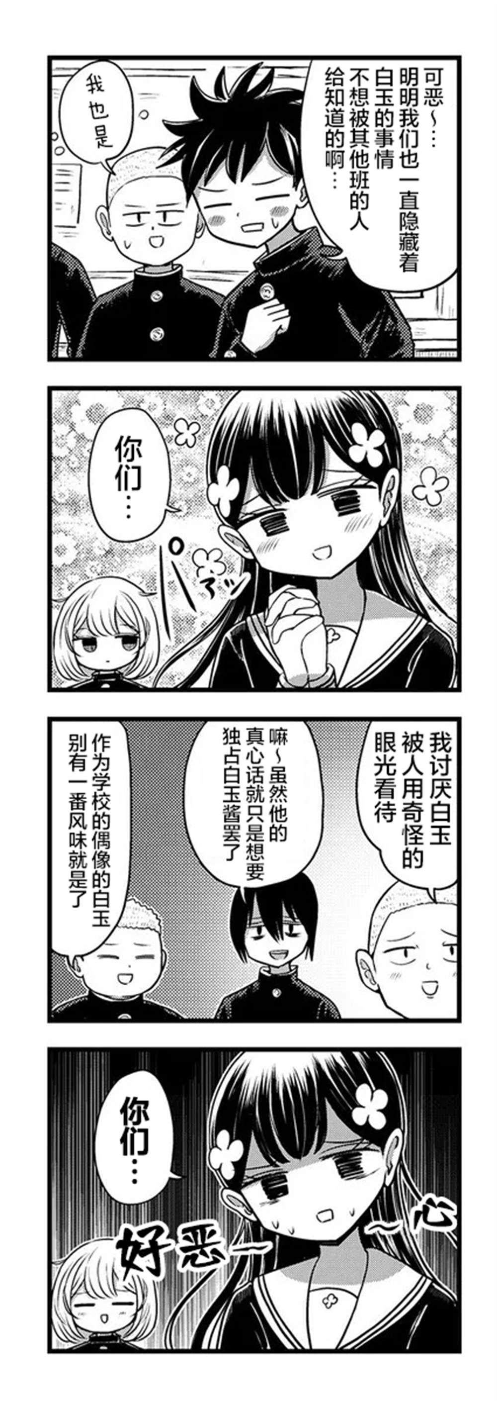 《黑曜酱和白玉君的古怪关系》第10.2话 第4页