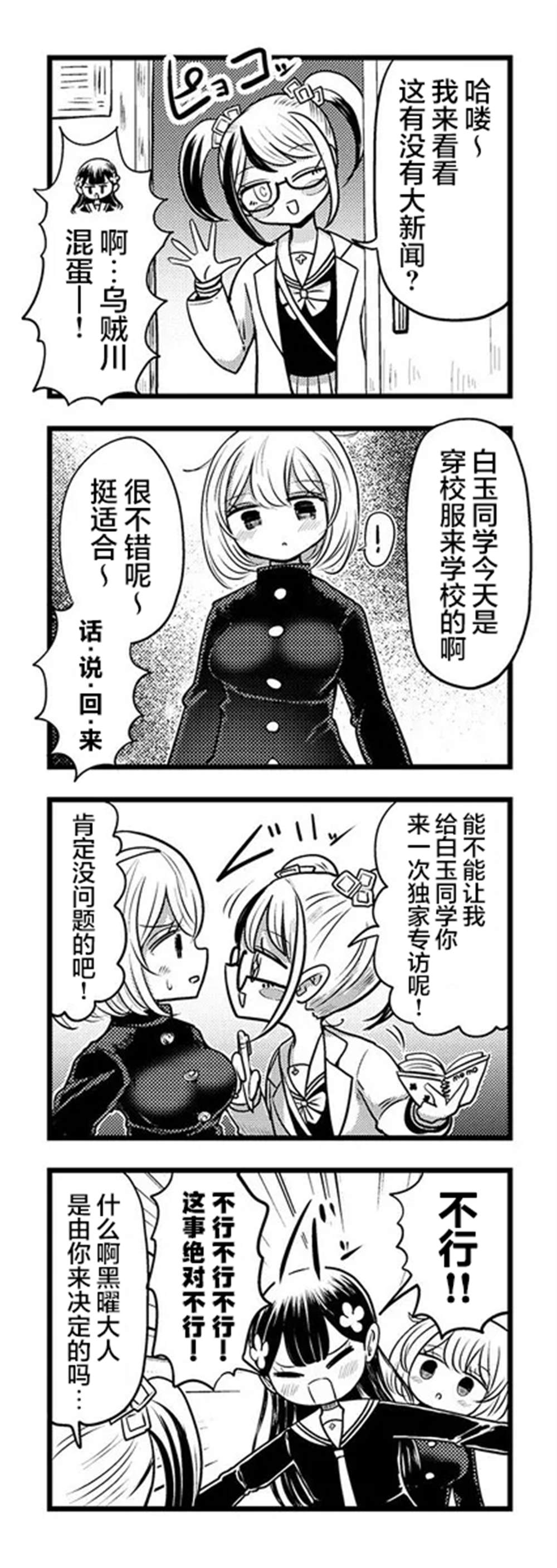 《黑曜酱和白玉君的古怪关系》第10.2话 第5页