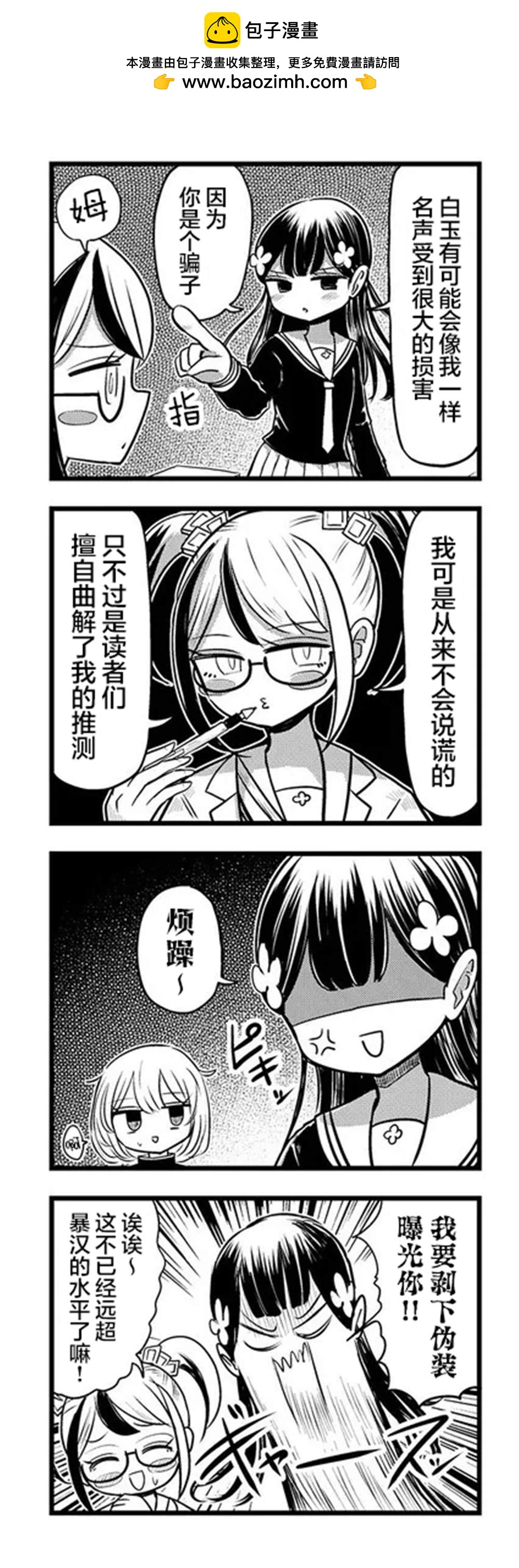 《黑曜酱和白玉君的古怪关系》第10.2话 第6页