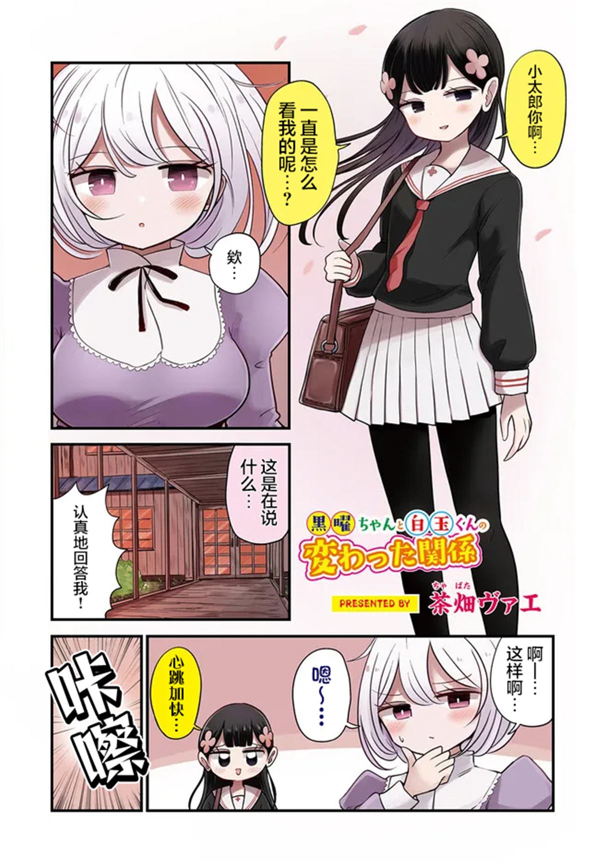 《黑曜酱和白玉君的古怪关系》第10.1话 第1页