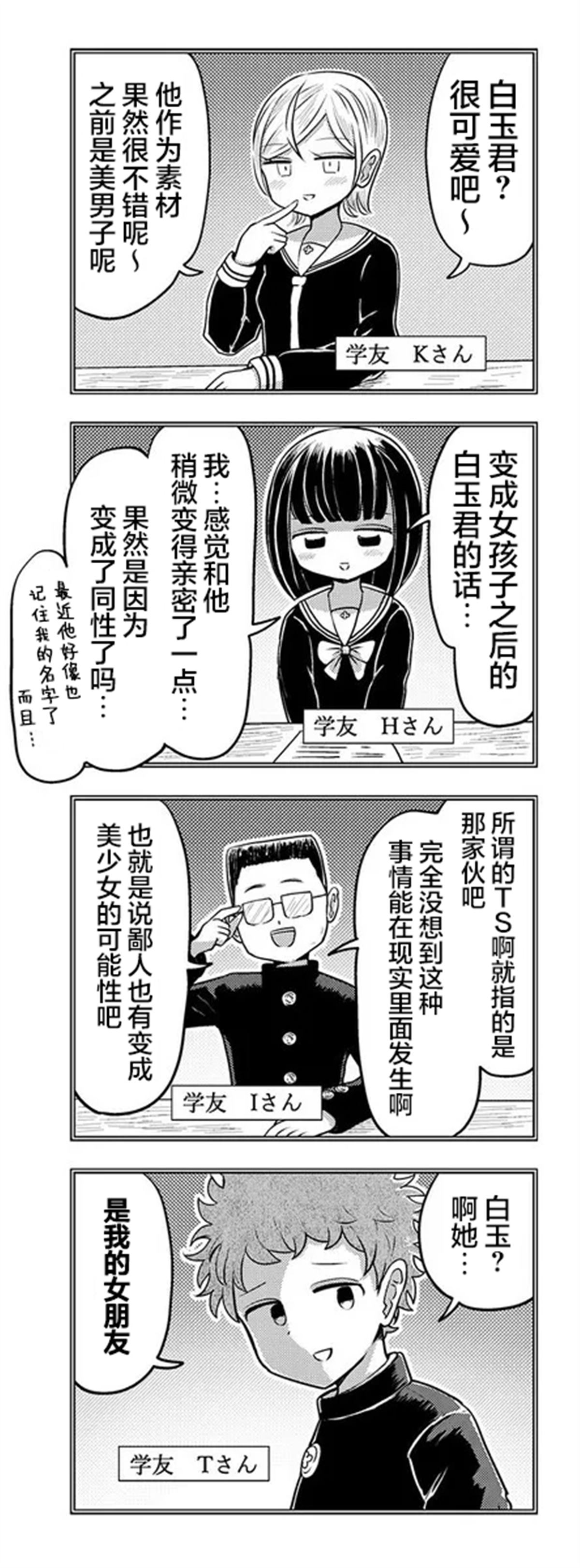 《黑曜酱和白玉君的古怪关系》第10.1话 第4页