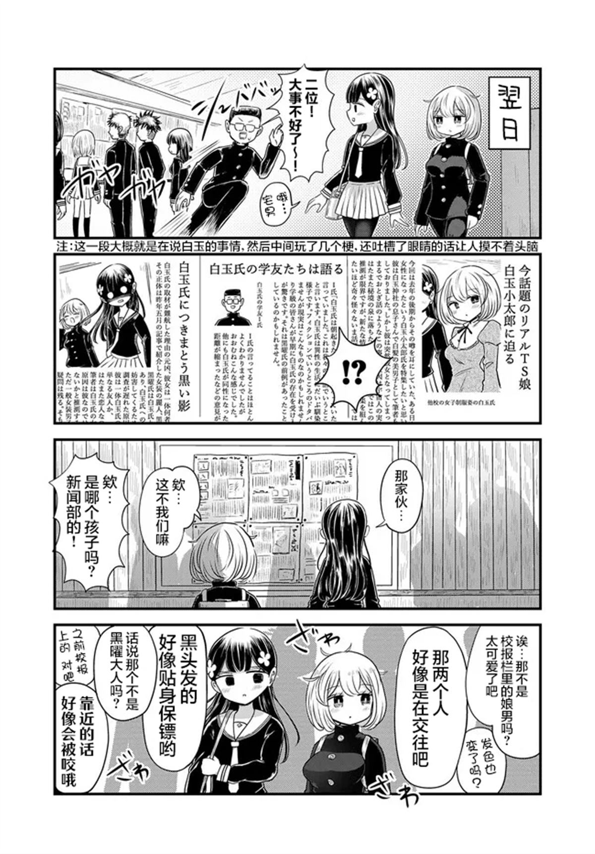 《黑曜酱和白玉君的古怪关系》第10.1话 第5页