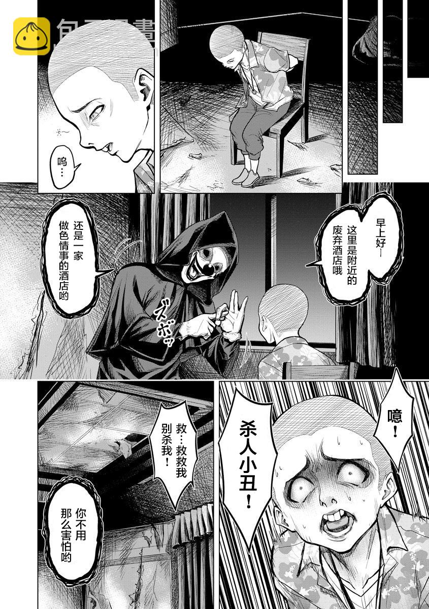 《小丑问答》第01话 第18页