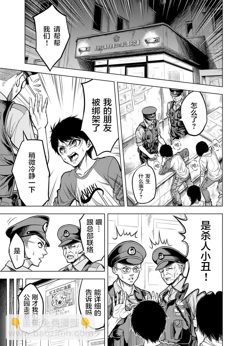 《小丑问答》第01话 第25页