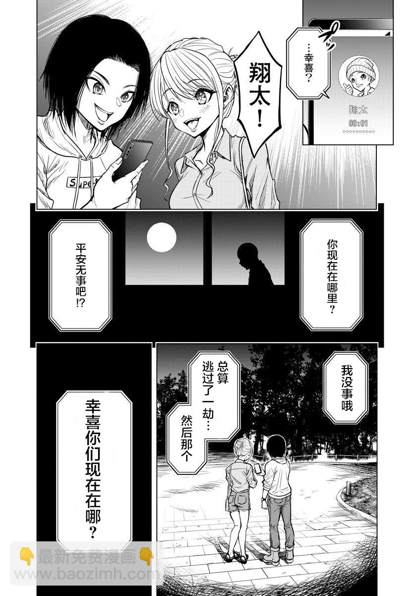 《小丑问答》第01话 第28页