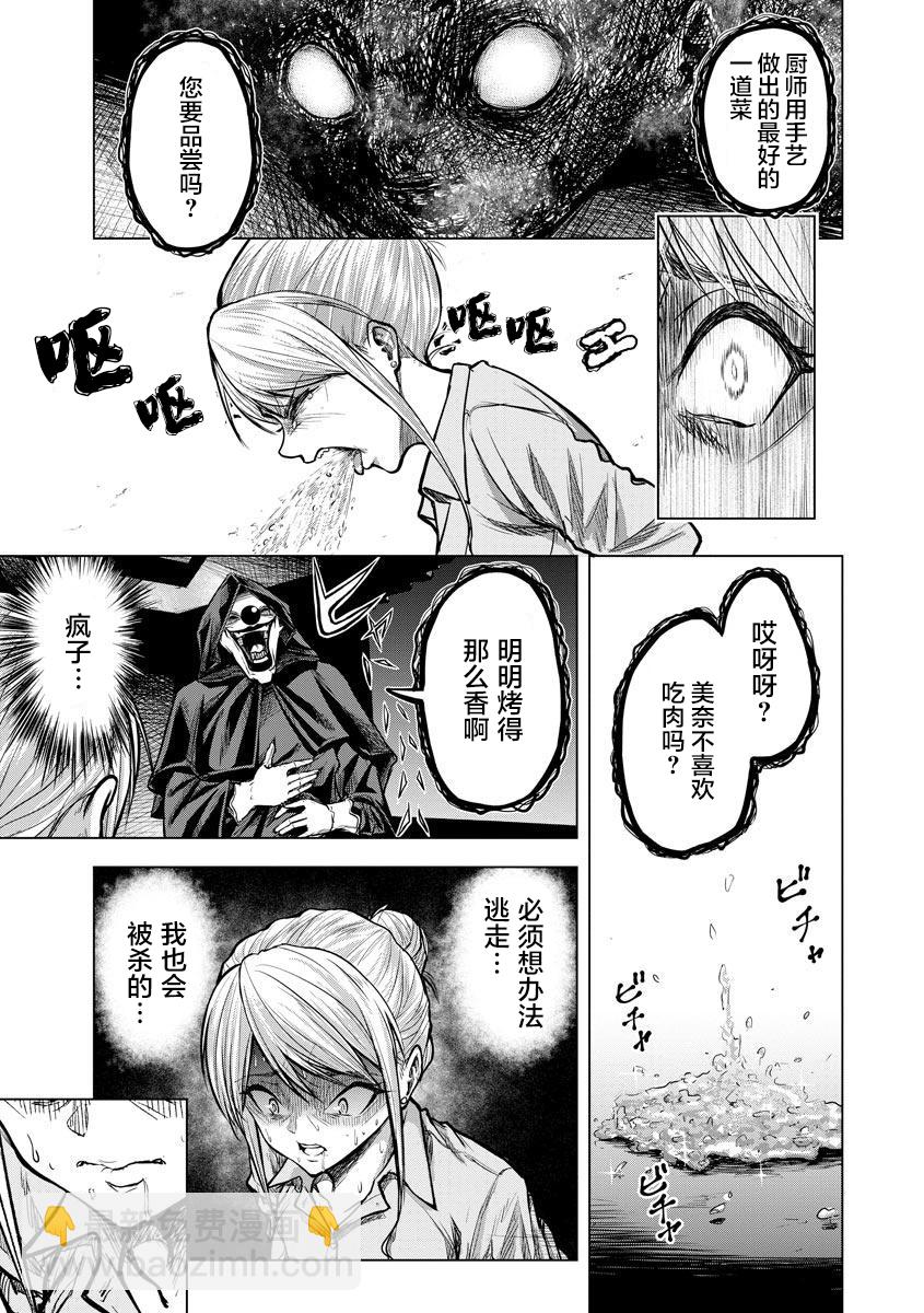《小丑问答》第01话 第33页