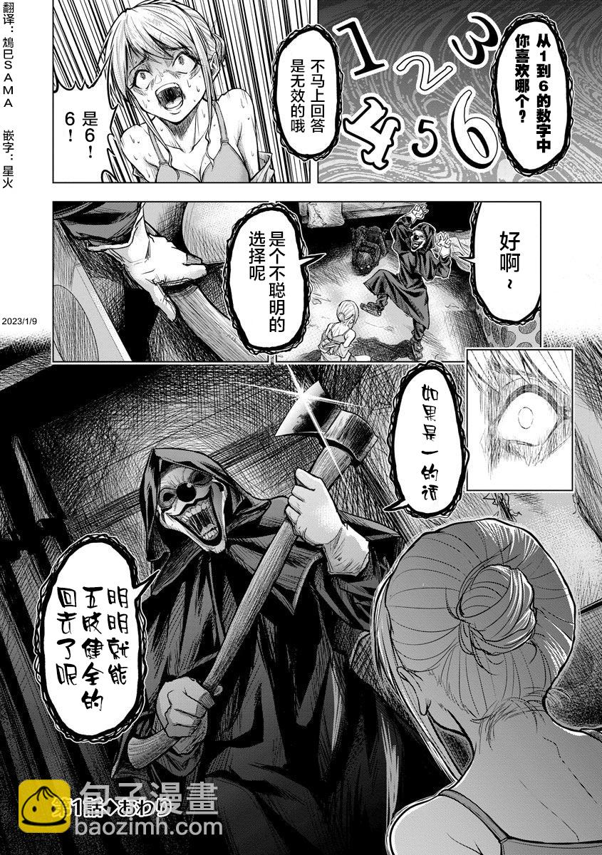 《小丑问答》第01话 第36页