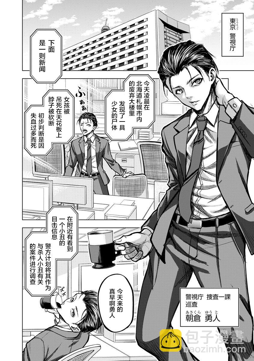 《小丑问答》第01话 第6页