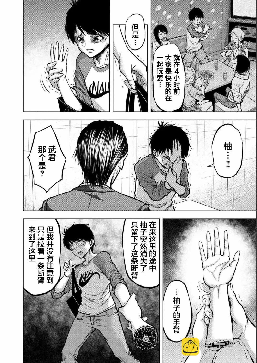 《小丑问答》第03话 第14页