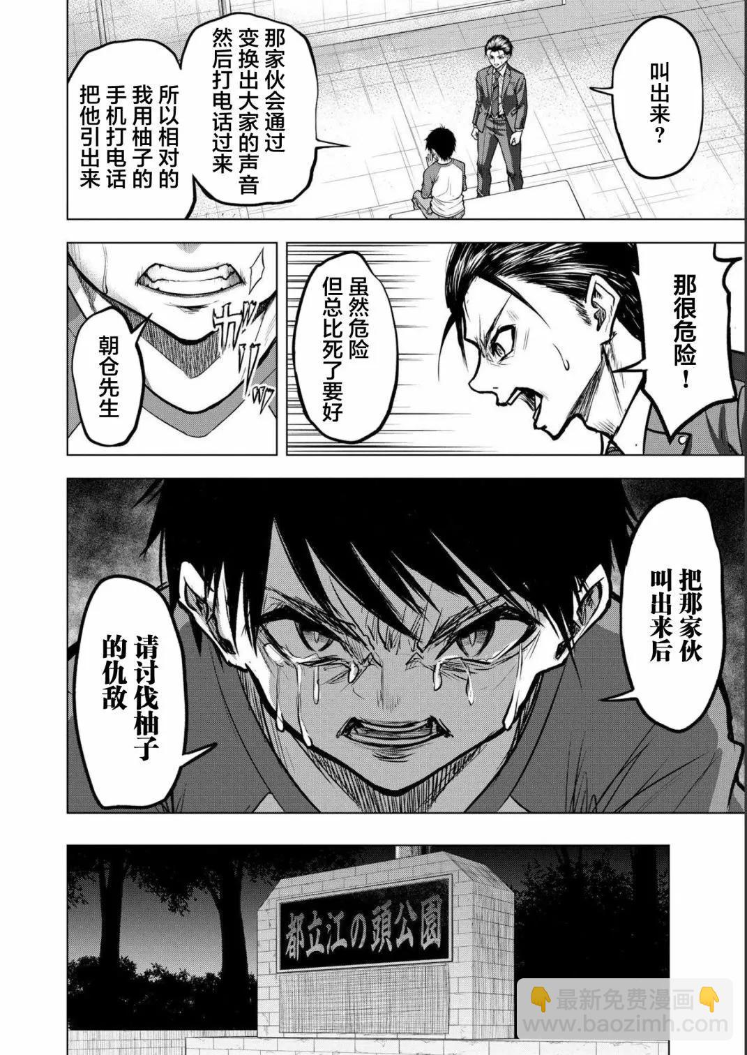 《小丑问答》第03话 第16页