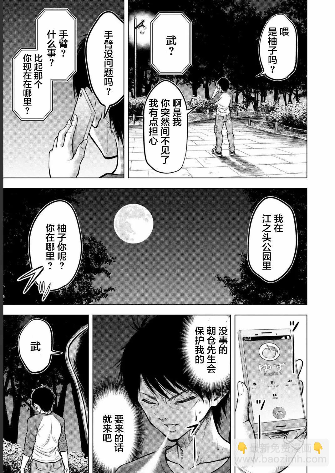 《小丑问答》第03话 第17页