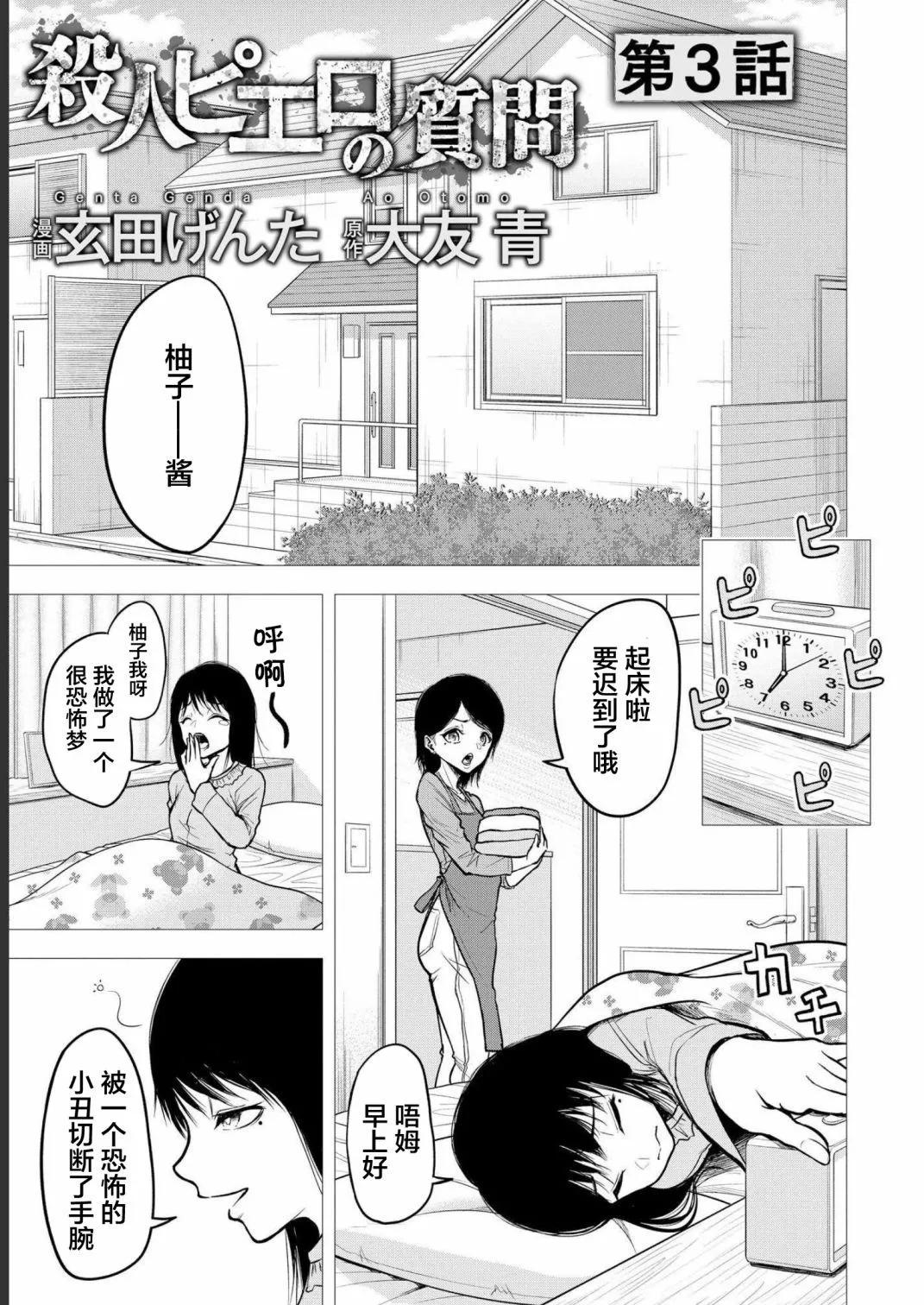 《小丑问答》第03话 第1页