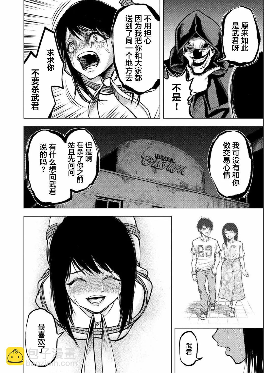 《小丑问答》第03话 第6页