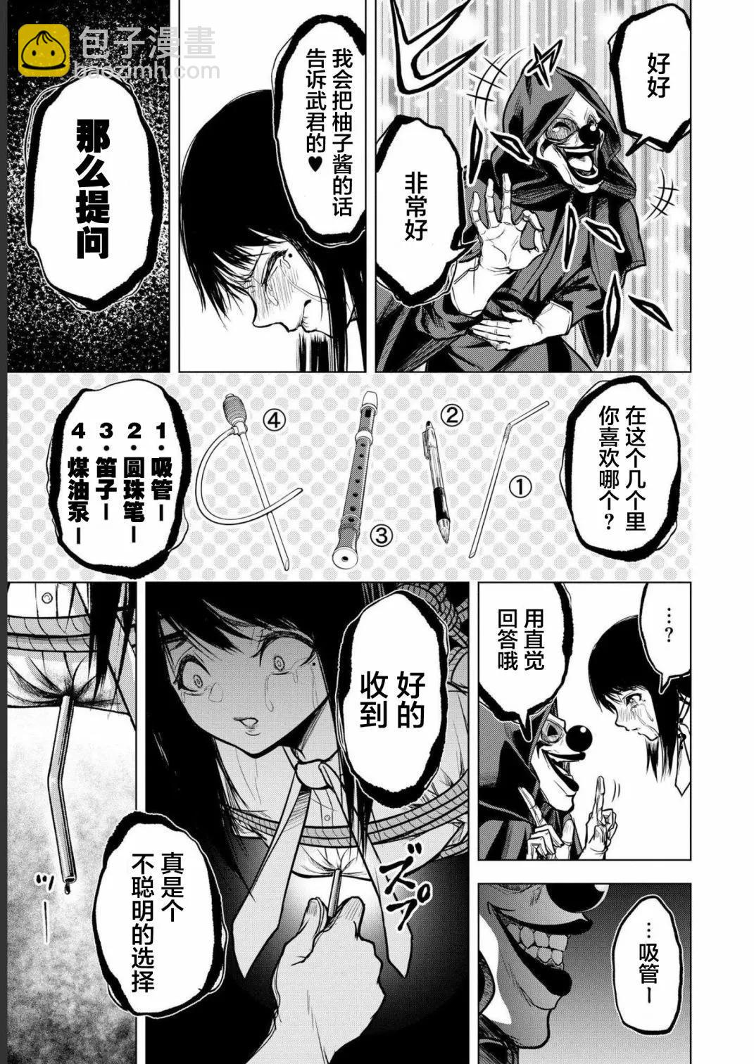 《小丑问答》第03话 第7页