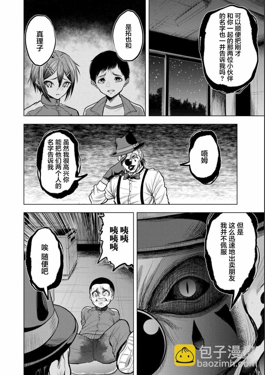 《小丑问答》第06话 第10页