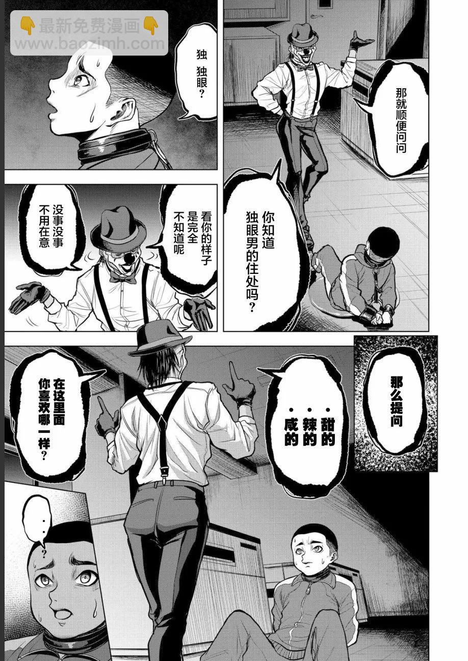 《小丑问答》第06话 第11页
